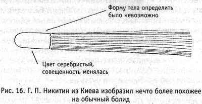 Тайны НЛО и пришельцев - gershteyn_016.jpg