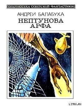 Нептунова Арфа - cover.jpg