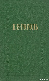 Вечера на хуторе близ Диканьки