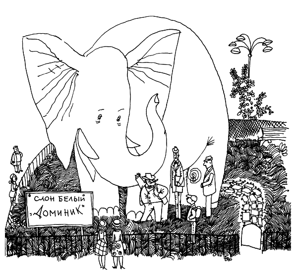 Послушай-ка, слон... - pg146.png