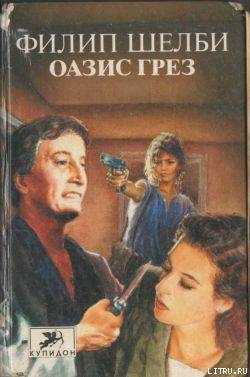 Оазис грез