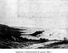 Подвиги русских морских офицеров на крайнем востоке России (1849-1855 г.) - i_022.jpg