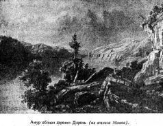 Подвиги русских морских офицеров на крайнем востоке России (1849-1855 г.) - i_024.jpg