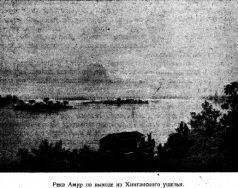 Подвиги русских морских офицеров на крайнем востоке России (1849-1855 г.) - i_026.jpg