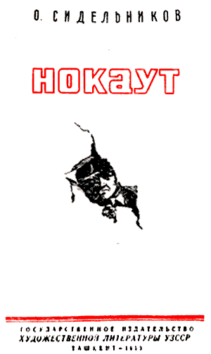 Нокаут - i_001.png