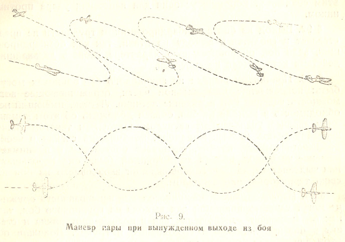 Инструкция по воздушному бою истребительной авиации (ИВБИА-45) - pic09.jpg