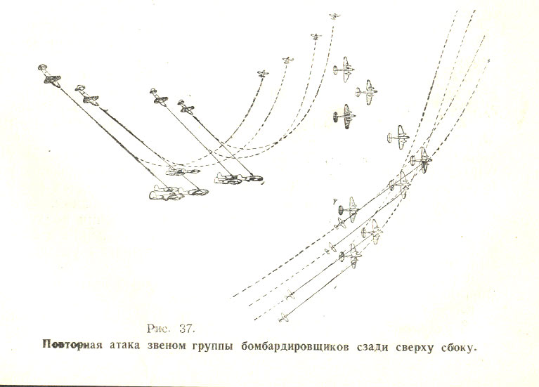 Инструкция по воздушному бою истребительной авиации (ИВБИА-45) - pic37.jpg