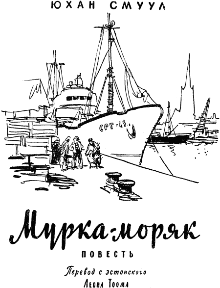 Мурка-моряк - i_001.png