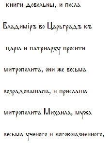 Когда крестилась Киевская Русь? - i_057.jpg