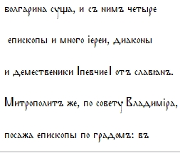 Когда крестилась Киевская Русь? - i_058.jpg