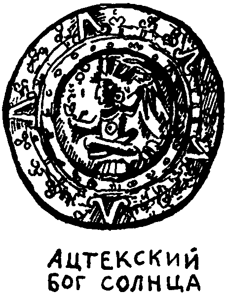 Клуб знаменитых капитанов. Книга 1 - pic54.png