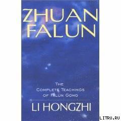 Zhuan Falun - pic_1.jpg