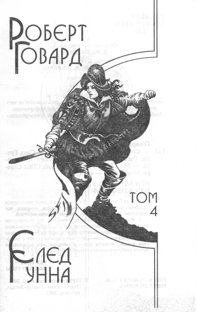 След Гунна - image01.jpg