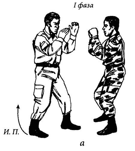 Специальный армейский рукопашный бой. Часть 3 Глава 12. - img_3_4a.png