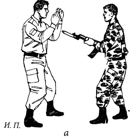 Специальный армейский рукопашный бой. Часть 3 Главы 13, 14. - img_4_15a.png