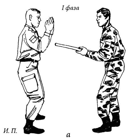 Специальный армейский рукопашный бой. Часть 3 Главы 13, 14. - img_4_1a.png
