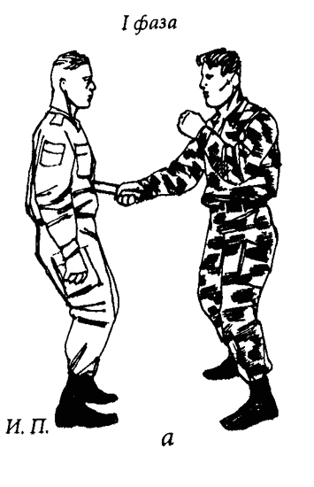 Специальный армейский рукопашный бой. Часть 3 Главы 13, 14. - img_4_7a.png