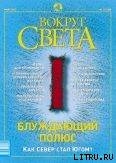 Журнал «Вокруг Света» №3 за 2003 год