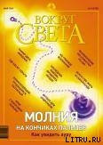 Журнал "Вокруг Света" № 5 за 2003 год