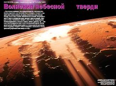 Журнал «Вокруг Света» № 9 за 2004 год (2768) - any2fbimgloader23.jpeg