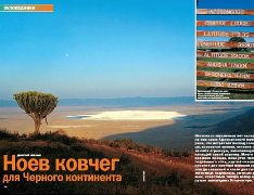 Журнал «Вокруг Света» № 1 за 2005 года (2772) - any2fbimgloader18.jpeg