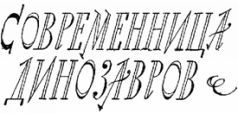 Мир приключений 1959 г. №5 - i_031.jpg