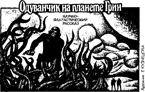 «На суше и на море» - 86. Фантастика - sm86_3b.png