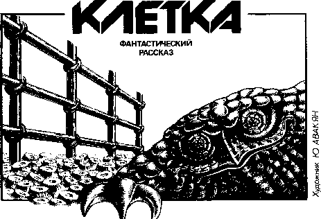 «На суше и на море» - 86. Фантастика - sm86_6b.png