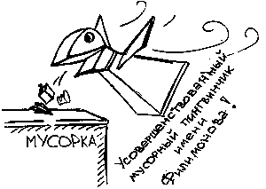 Пароль — «Эврика!» (СИ) - _02pingvin.png