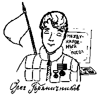 Пароль — «Эврика!» (СИ) - _05oleg.png