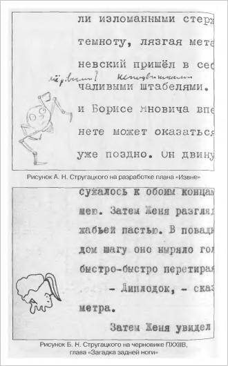 Неизвестные Стругацкие От «Страны багровых туч» до «Трудно быть богом»: черновики, рукописи, варианты. - i_007.jpg