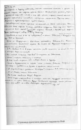 Неизвестные Стругацкие От «Страны багровых туч» до «Трудно быть богом»: черновики, рукописи, варианты. - i_008.jpg