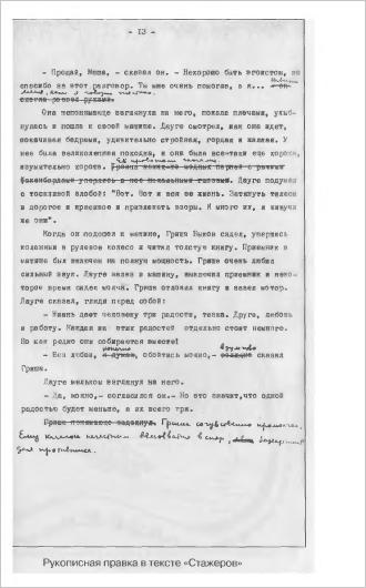 Неизвестные Стругацкие От «Страны багровых туч» до «Трудно быть богом»: черновики, рукописи, варианты. - i_010.jpg