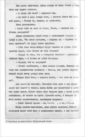 Неизвестные Стругацкие От «Страны багровых туч» до «Трудно быть богом»: черновики, рукописи, варианты. - i_016.jpg