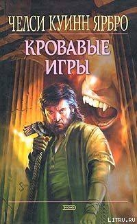 кровавые игры