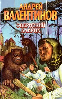 Справочник 'Фантасты современной Украины' - valentb11.jpg