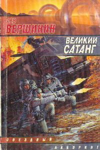 Справочник 'Фантасты современной Украины' - vershb2.jpg