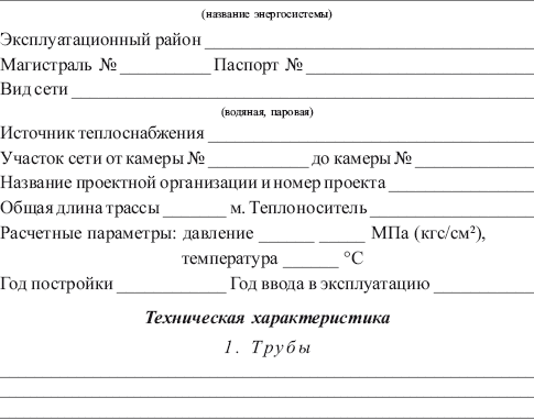 Правила технической эксплуатации тепловых энергоустановок в вопросах и ответах. Пособие для изучения и подготовки к проверке знаний - i_009.png