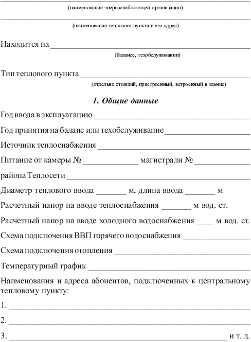 Правила технической эксплуатации тепловых энергоустановок в вопросах и ответах. Пособие для изучения и подготовки к проверке знаний - i_013.png