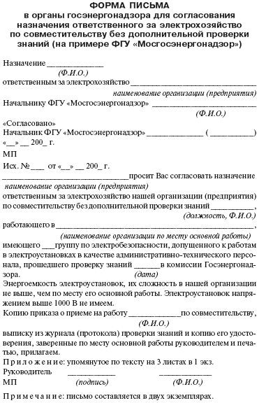 Правовые аспекты деятельности энергослужбы предприятий и организаций. Термины, определения, основные понятия: Справочник - i_048.png