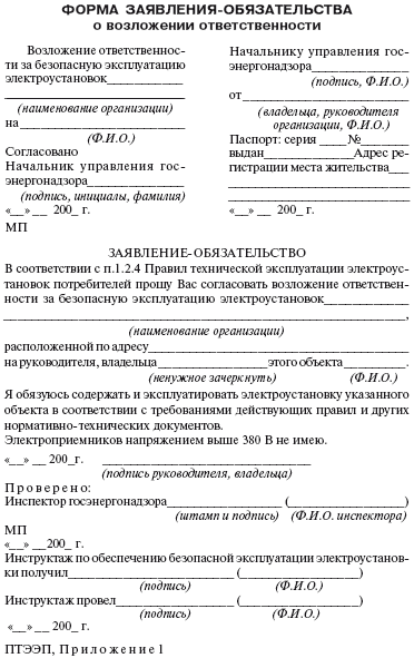 Правовые аспекты деятельности энергослужбы предприятий и организаций. Термины, определения, основные понятия: Справочник - i_049.png