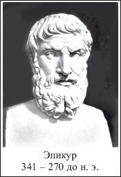 Краткая история философии: Нескучная книга - i_010.jpg