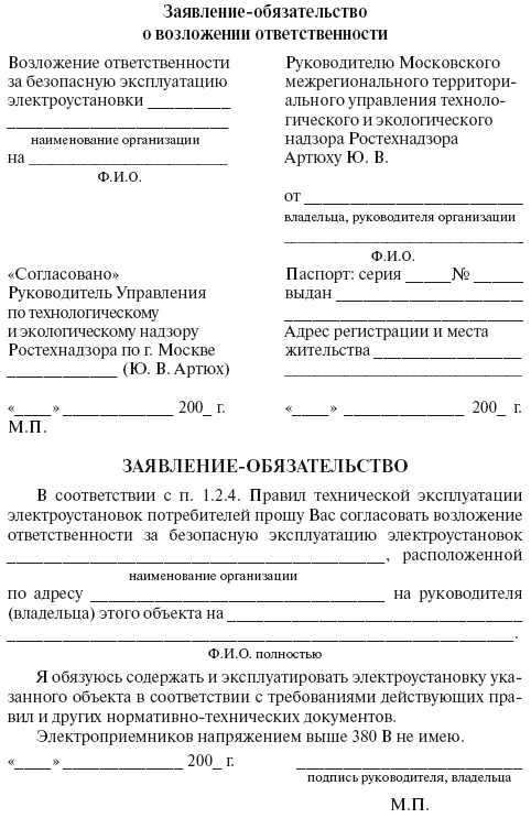 Прорыв в электросеть. Как подключиться к электросети и заключить договор энергоснабжения - i_014.png