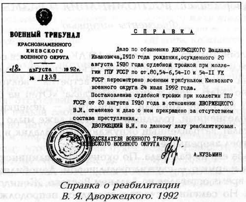 Вацлав Дворжецкий – династия - dvrj20.jpg