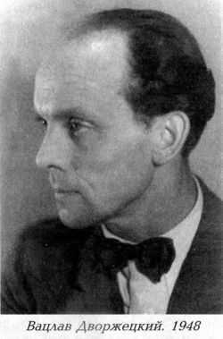 Вацлав Дворжецкий – династия - dvrj24.jpg
