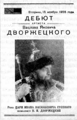 Вацлав Дворжецкий – династия - dvrj8.jpg