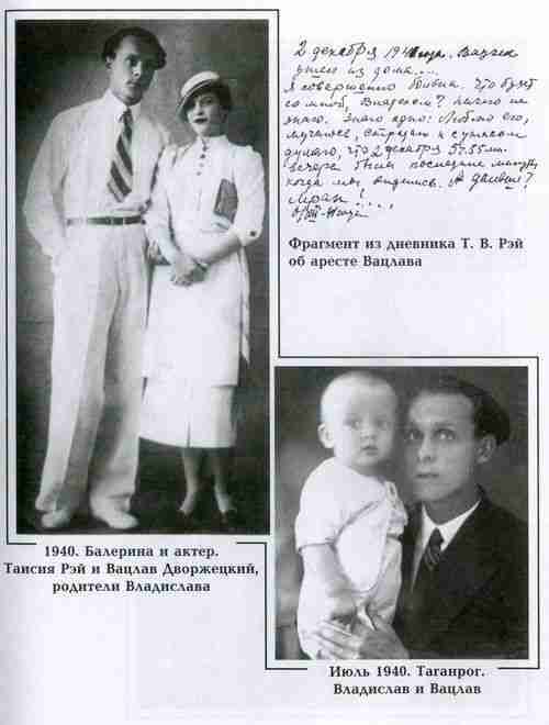 Вацлав Дворжецкий – династия - vk_dv19.jpg