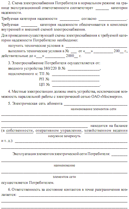 Управление электрохозяйством предприятий - i_020.png
