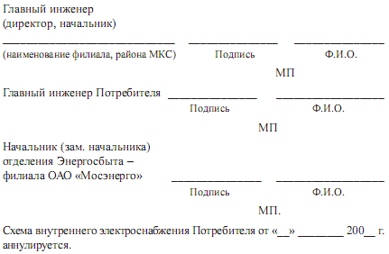 Управление электрохозяйством предприятий - i_023.png