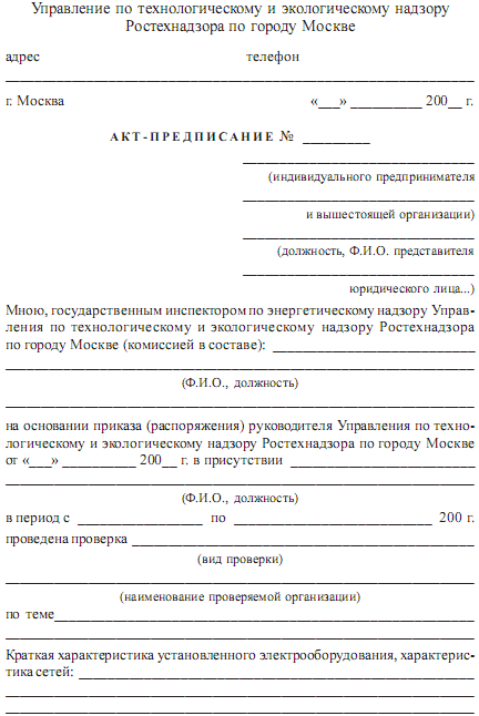 Управление электрохозяйством предприятий - i_027.png